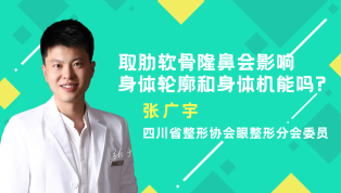 取肋软骨隆鼻会影响身体轮廓和身体机能吗？