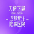 成都天使之翼整形美容医院-医院LOGO