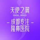 成都天使之翼整形美容医院-医院LOGO