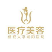 延安大学咸阳医院
