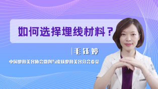 如何选择埋线材料？