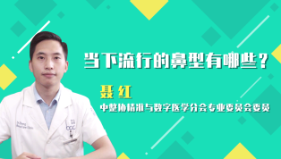 当下流行的鼻型有哪些？