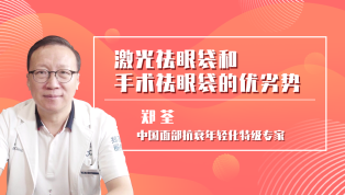 激光祛眼袋和手术祛眼袋的优劣势？