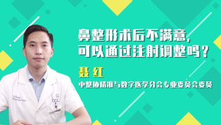 鼻整形术后不满意可以通过注射调整吗？