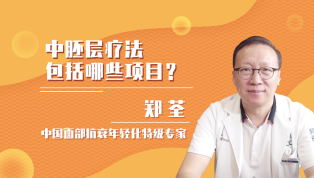 中胚层疗法包括哪些项目？