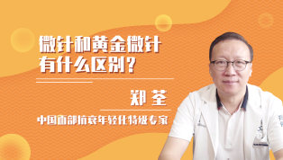 微针和黄金微针有什么区别？