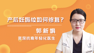 产后妊娠纹如何修复？