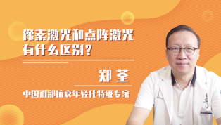 像素激光和点阵激光有什么区别？