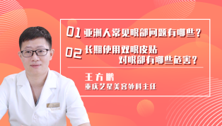 亚洲人常见眼部问题有哪些？