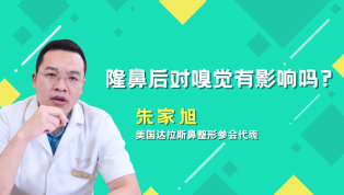 隆鼻后对嗅觉有影响吗？