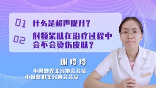 射频紧肤在治疗过程中会不会烫伤皮肤？
