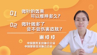 微针的效果可以维持多久？