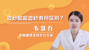 皮秒和超皮秒有何区别？