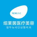 成都纽莱茵医疗美容整形门诊部-医院LOGO