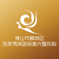 佛山市禅城区苏李秀英医院-医院LOGO
