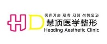 银川慧顶医学美容诊所-医院LOGO