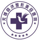 无锡同济医疗美容医院