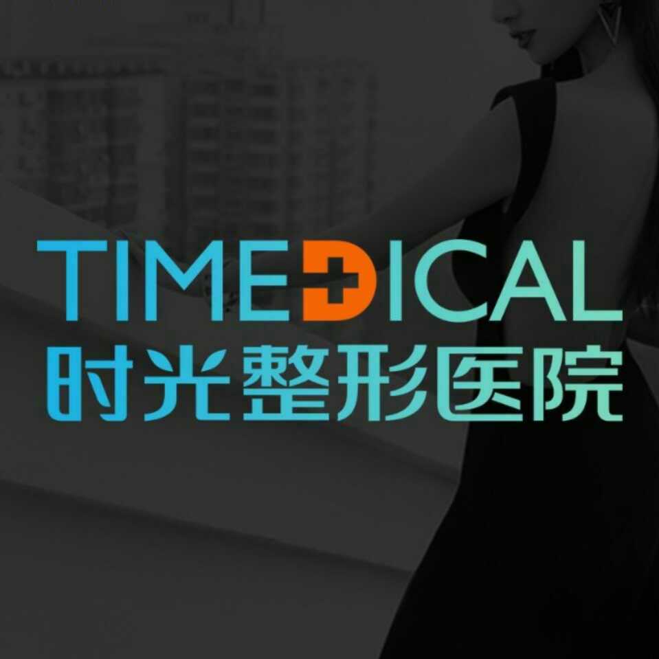 兰州时光激光整形美容医院