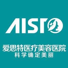 苏州爱思特医疗整形美容医院