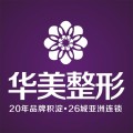 洛阳华美医疗美容门诊部-医院LOGO