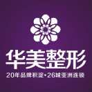 洛阳华美医疗美容门诊部-医院LOGO