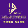 新疆乌鲁木齐大西北医学美容医院-医院LOGO