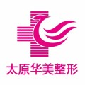 太原华美整形美容医院-医院LOGO