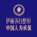 乌鲁木齐伊丽莎白医疗整形美容医院-医院LOGO