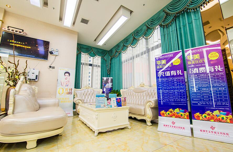 株洲华美整形美容有限公司