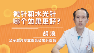 微针和水光针哪个效果更好？