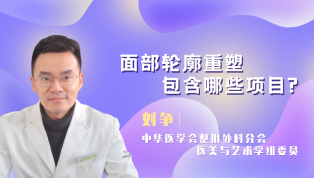 面部轮廓重塑包含哪些项目？