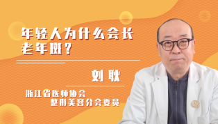 年轻人为什么会长老年斑？