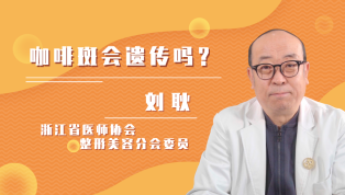 咖啡斑会遗传吗？