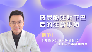 玻尿酸注射下巴后的注意事项？