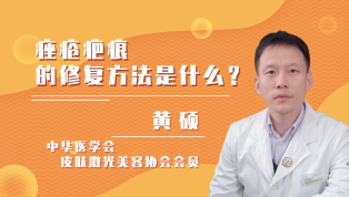 痤疮疤痕修复方法是什么？