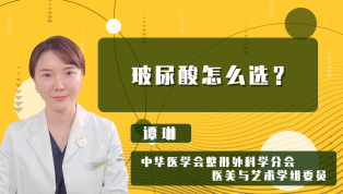 玻尿酸怎么选？