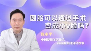 圆脸可以通过手术变成小v脸吗？