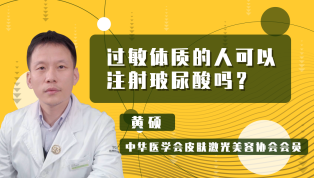 过敏体质人可以注射玻尿酸吗？