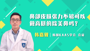 鼻部皮肤张力不够可以做高挺的欧美鼻吗？