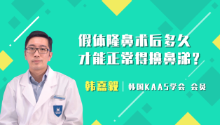 假体隆鼻术后多久才能正常得擤鼻涕？