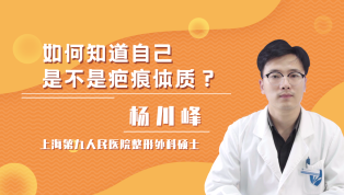 如何知道自己是不是疤痕体质？