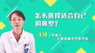 怎么选择适合自己的鼻型？