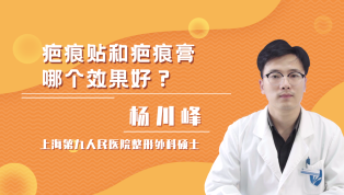 疤痕贴和疤痕膏哪个效果好？