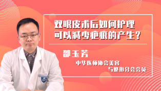 双眼皮术后如何护理可以减少疤痕的产生？