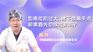 如果咬肌过大，做下颌角手术前需要先切除咬肌吗？
