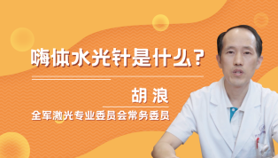 嗨体水光针是什么？