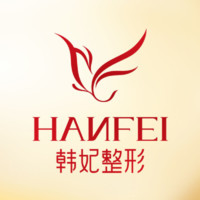 中山韩妃医疗美容