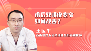 术后双眼皮变窄如何改善？