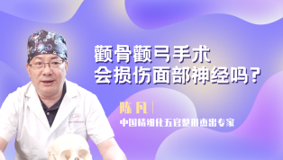 颧骨颧弓手术会损伤面部神经吗？