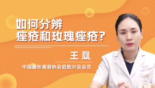 怎样分辨痤疮和玫瑰痤疮？